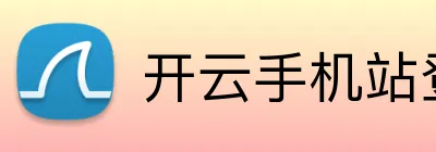开云手机站登录入口 Logo